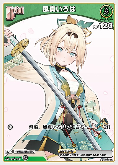 風真いろは 【hBP01-048C】